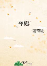 襗樾