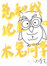 总和我抢第一的木兔同学