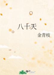 八十天