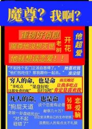 魔尊？就你？