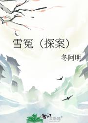 含冤入狱后走上人生巅峰
