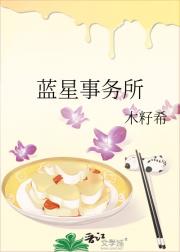 蓝星事务所