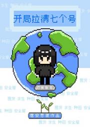 女主决定去鼠[末世]