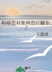 网恋互钓日常