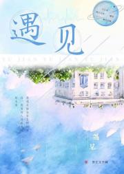 遇见就告白