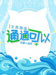 [士兵突击]通通可以