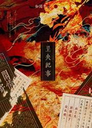 成为杜呈央的33天