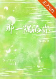 那一隅的你