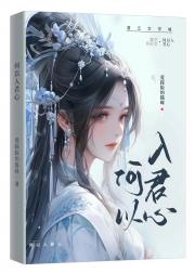 何以入君心