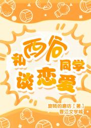 [排球西谷夕bg]我同桌超酷的