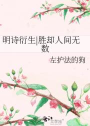 明诗衍生|胜却人间无数