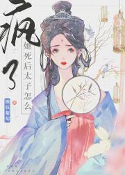 男主想和女配he