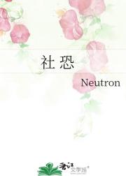 社 恐