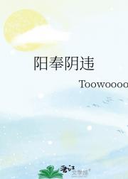 阳奉阴违