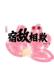 沈尚书，夫人她回来了