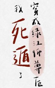 穿书绿江师尊后死遁了