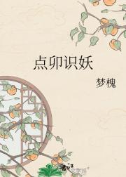 点卯识妖