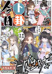 今日卜卦小师妹命里缺我