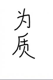 香饵之下