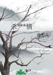 杀手不殉情