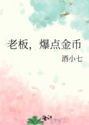 老板，爆点金币