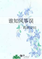 谁知风筝误