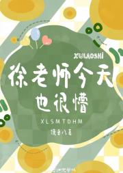 小徐老师今天也很懵