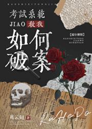 考试系统教我如何破案[福尔摩斯]