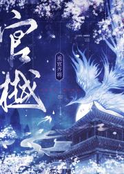 官樾