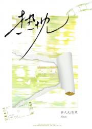 养生派男友不太行