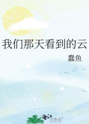 我们那天看到的云