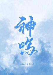 【网王】神鸣
