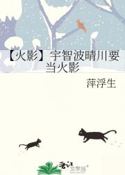 【火影】宇智波晴川要当火影