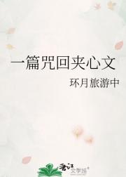 ［咒回］如果我终将见不到月光