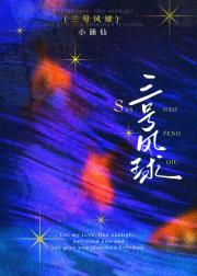 三号风球[先婚后爱]