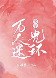 [快穿韩娱]万人迷光环