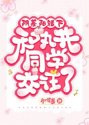 阴差阳错下和丸井同学交往了