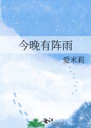 今晚有阵雨