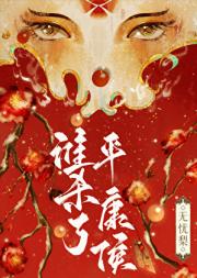 侯爷殒命后她和死对头HE了