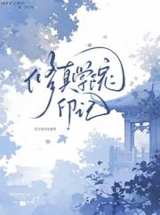 修真学院·印记