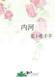 内河