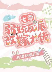 七零弱娇反派改嫁大佬