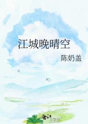 江城晚晴空