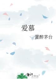 为了取得她的芳心