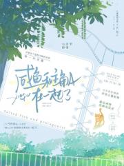 咸鱼和主角A在一起了