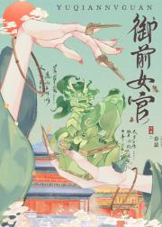 御前女官