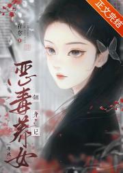 恶毒养女翻身记[年代]