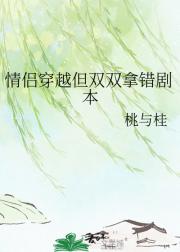 情侣穿越但双双拿错剧本