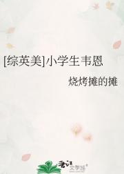 [综英美]小学生韦恩