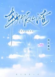 当软饭男后被人渣系统制裁了